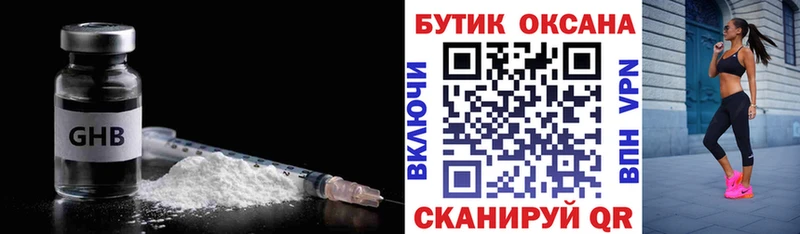 БУТИРАТ GHB  Купить закладки  Кирово-Чепецк 